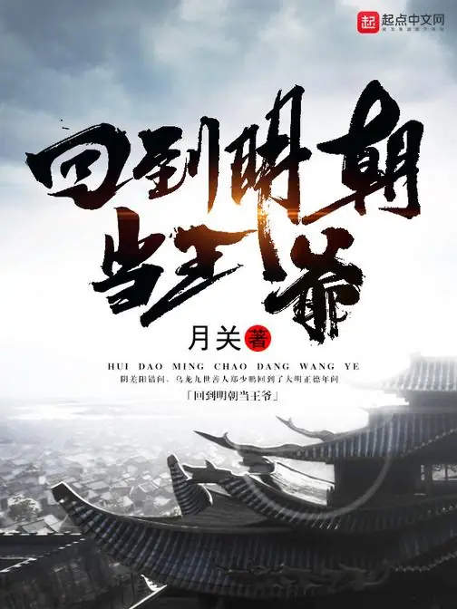 Back to the Ming Dynasty as a Prince cover