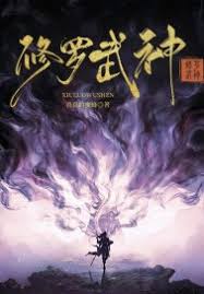 Martial God Asura cover